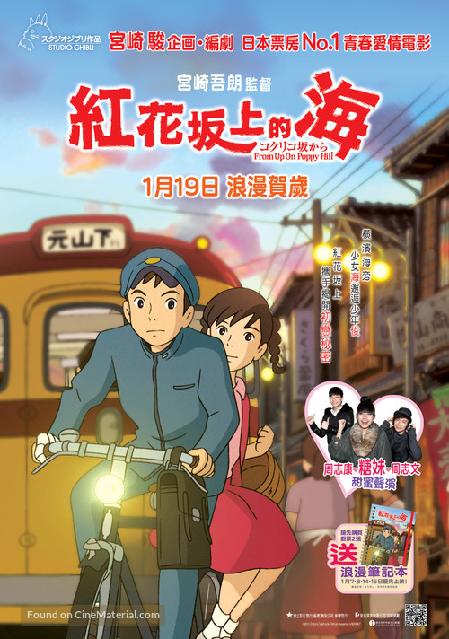 Kokuriko zaka kara - Hong Kong Movie Poster