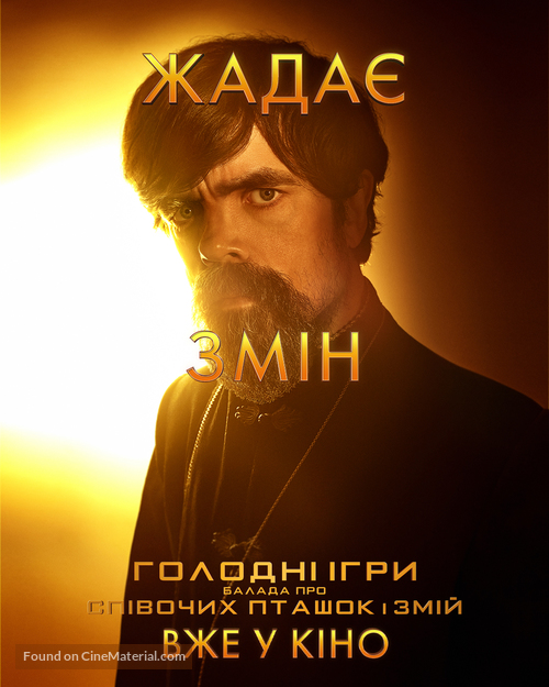 The Hunger Games: The Ballad of Songbirds and Snakes - Ukrainian Movie Poster