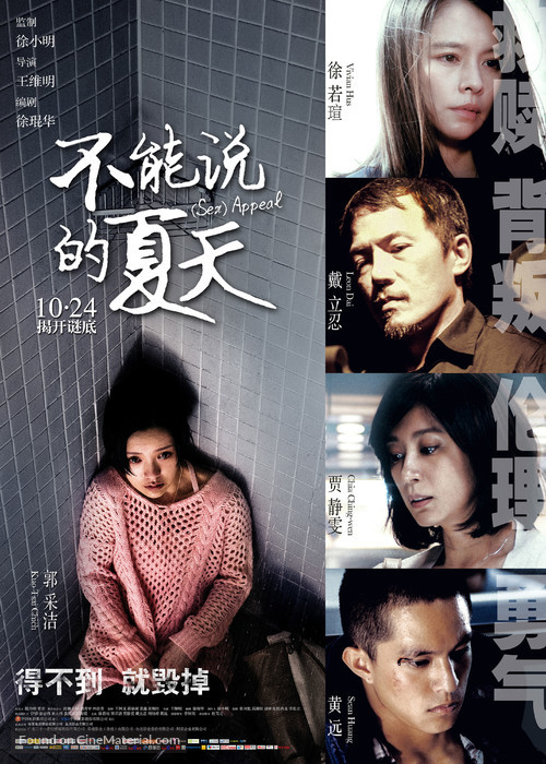 Han chan xiao ying - Chinese Movie Poster