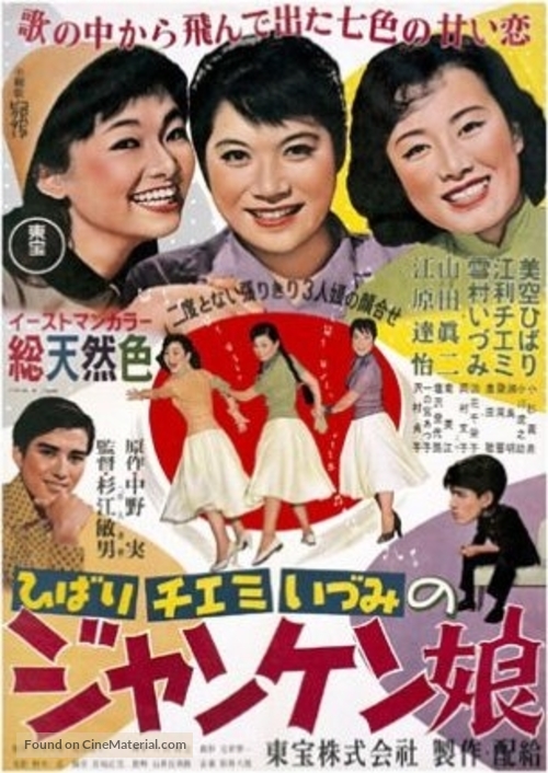 Ao-zora Musume - Japanese Movie Poster