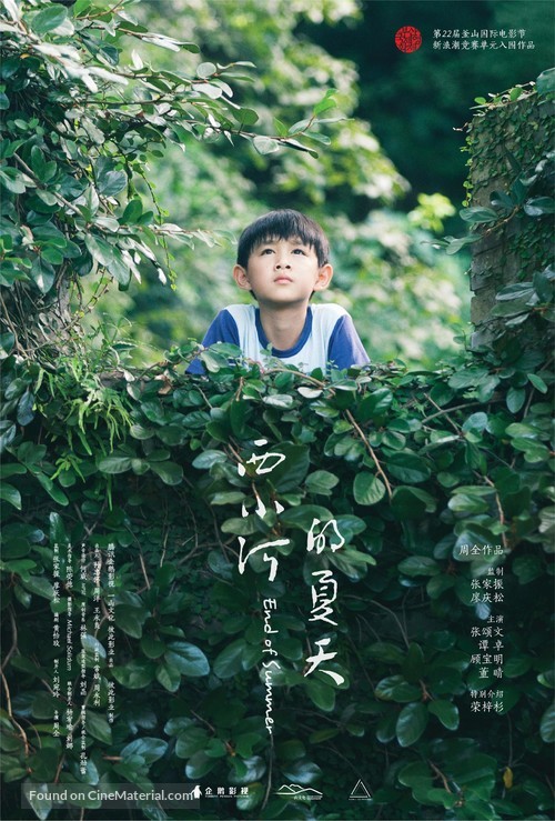 End of Summer - Chinese Movie Poster