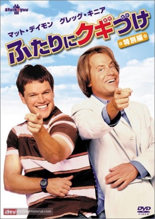 Stuck On You - Japanese DVD movie cover