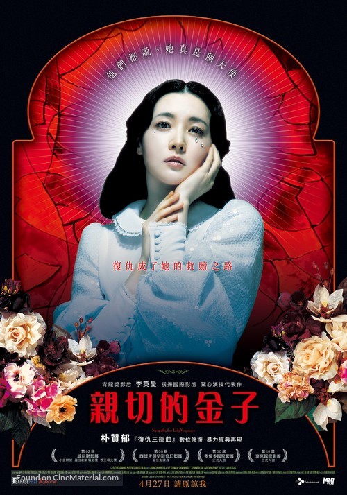 Chinjeolhan geumjassi - Taiwanese Movie Poster