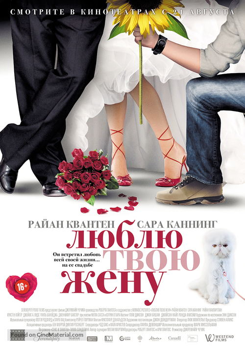 The Right Kind of Wrong - Russian Movie Poster