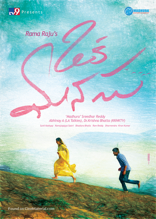 Oka Manasu - Indian Movie Poster