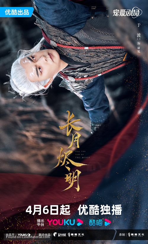 &quot;Till the end of the moon&quot; - Chinese Movie Poster