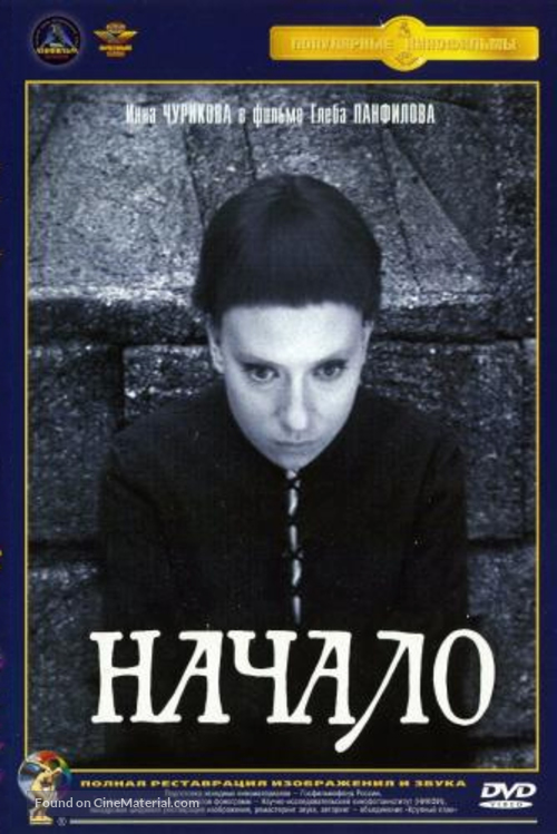 Nachalo - Russian DVD movie cover