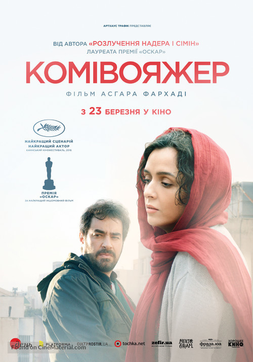 Forushande - Ukrainian Movie Poster