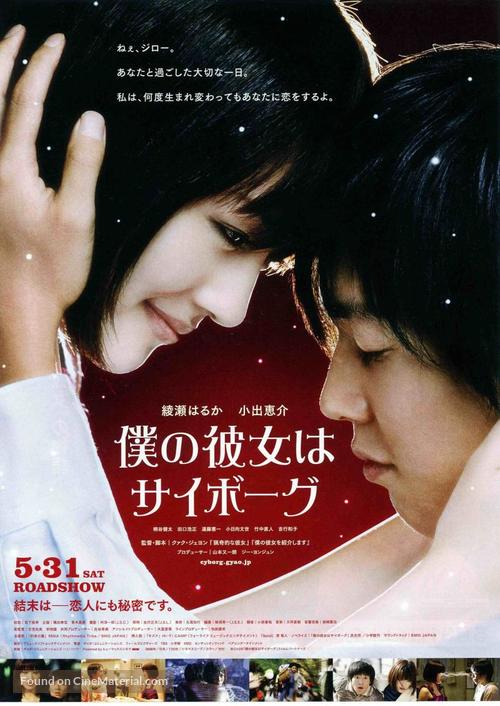 Boku no kanojo wa saib&ocirc;gu - Japanese Movie Poster