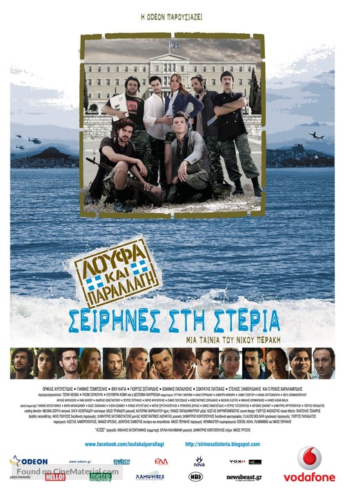 Loufa kai parallagi: Seirines sti steria - Greek Movie Poster