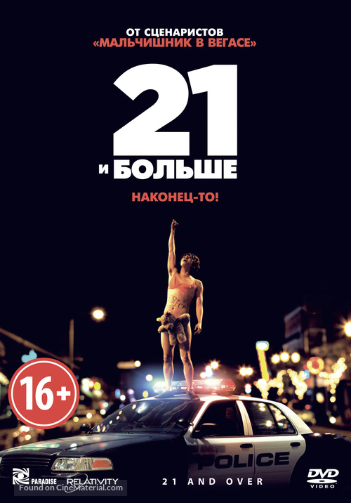 21 and Over - Russian DVD movie cover