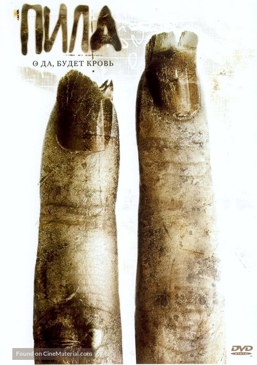 Saw II - Russian DVD movie cover