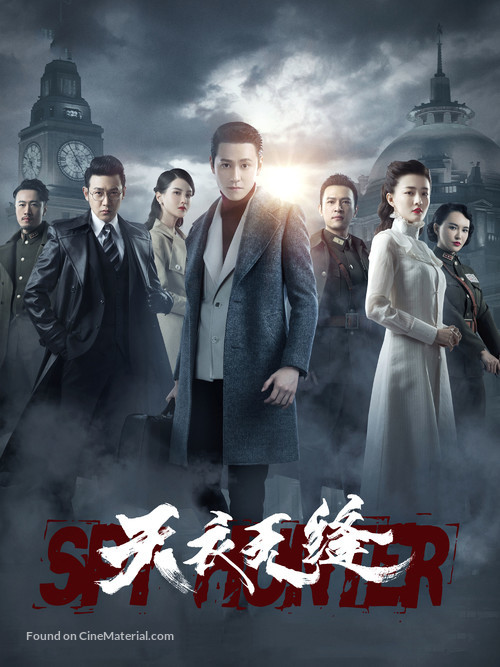 &quot;Tian yi wu feng&quot; - Chinese Video on demand movie cover