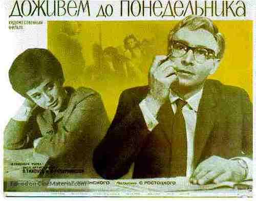 Dozhivyom do ponedelnika - Russian Movie Poster