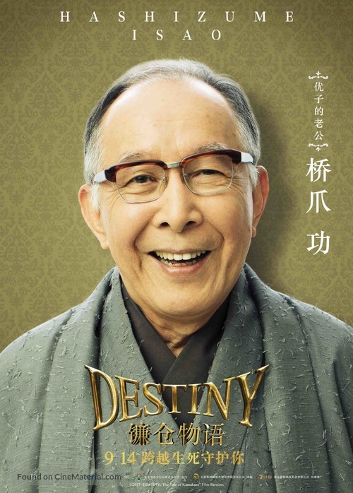 Destiny: Kamakura Monogatari - Chinese Movie Poster