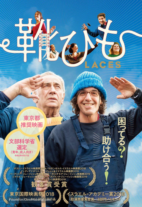 Laces - Japanese Video on demand movie cover