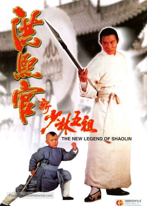 Hung Hei Kwun: Siu Lam ng zou - Hong Kong Movie Poster