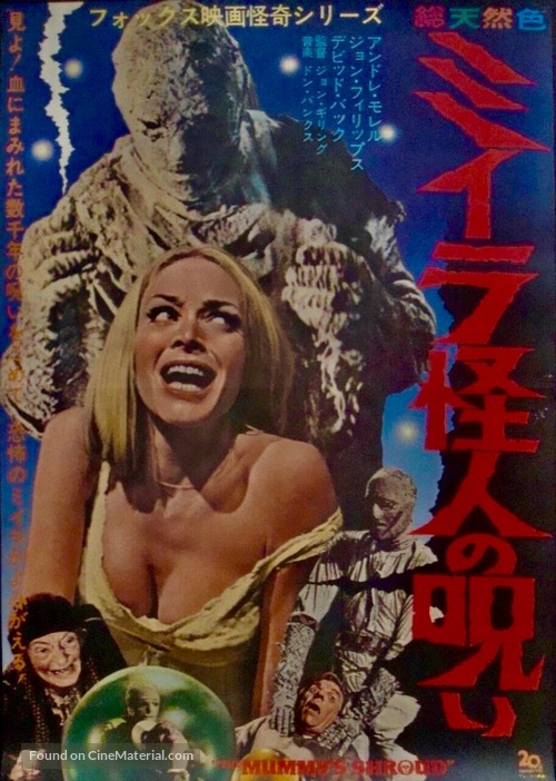 The Mummy&#039;s Shroud - Japanese Movie Poster