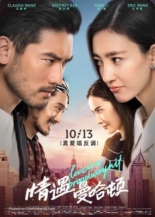 Love Is a Broadway Hit - Chinese Movie Poster