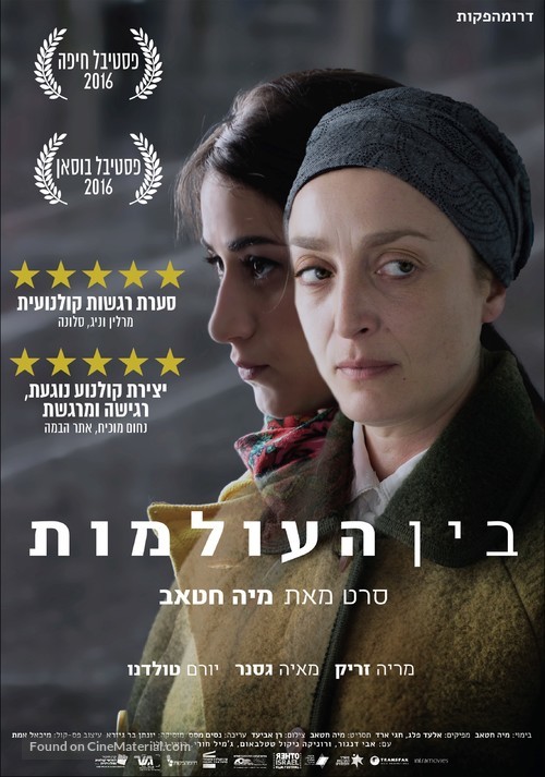 Between Worlds - Israeli Movie Poster