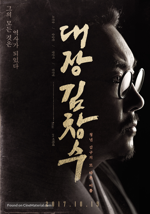 Daejang Kimchangsoo - South Korean Movie Poster