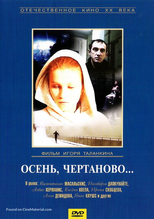 Osen, Chertanovo... - Russian DVD movie cover