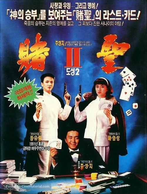 Top Bet - South Korean Movie Poster