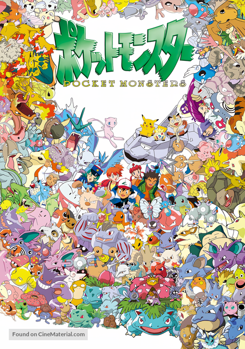 &quot;Pok&eacute;mon&quot; - Japanese poster