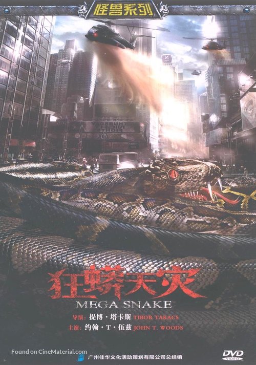 Mega Snake - Chinese Movie Cover