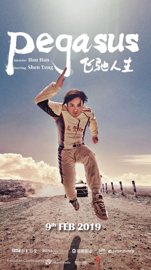 Fei chi ren sheng - Dutch Movie Poster