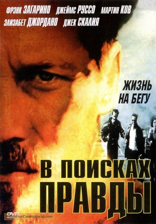 Shattered Lies - Russian Movie Cover