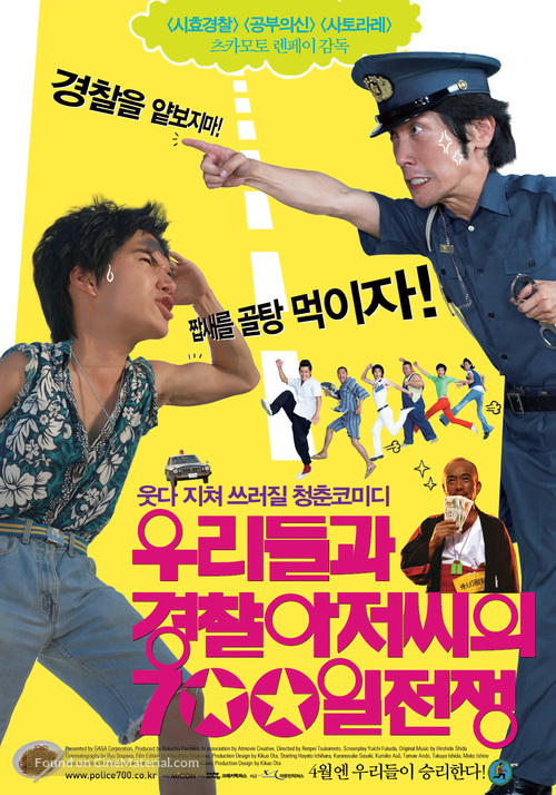 Boku tachi to ch&ucirc;zai san no 700 nichi sens&ocirc; - South Korean Movie Poster