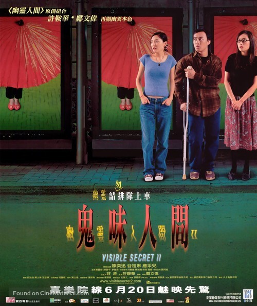 Youling renjian II: Gui wei ren jian - Hong Kong Movie Poster