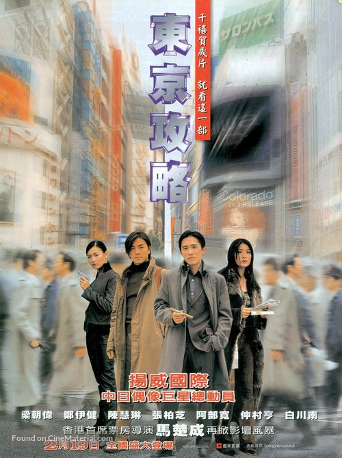 Dong jing gong l&uuml;e - Hong Kong poster