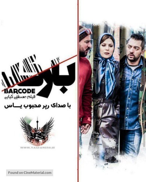 Barcode - Iranian Movie Poster