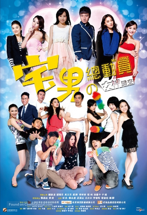 Zhai Nan Zong Dong Yuan - Hong Kong Movie Poster