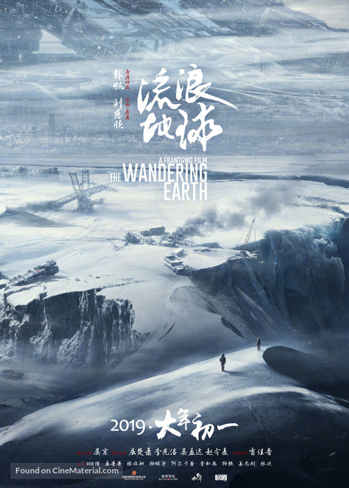 The Wandering Earth - Chinese Movie Poster
