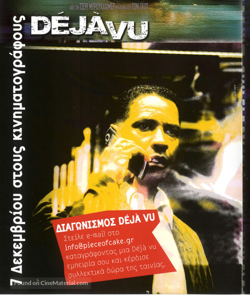 Deja Vu - Greek Movie Poster