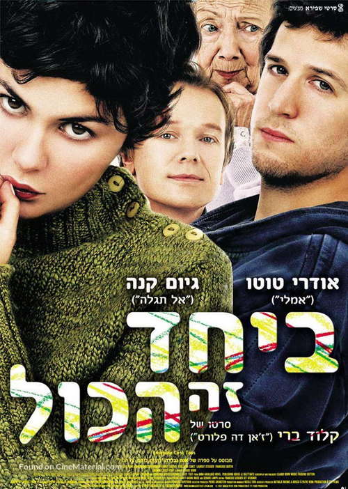 Ensemble, c&#039;est tout - Israeli Movie Poster