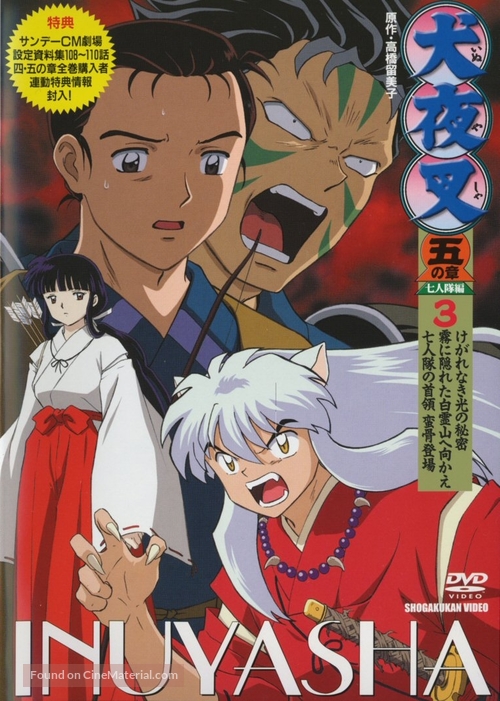 &quot;Inuyasha&quot; - Japanese Movie Cover