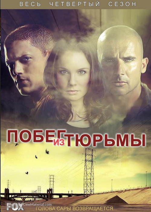 &quot;Prison Break&quot; - Russian Movie Poster