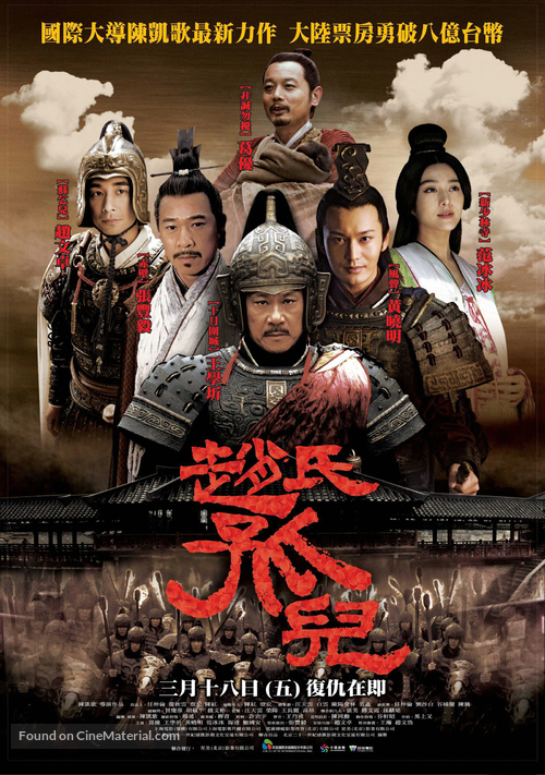 Zhao shi gu er - Hong Kong Movie Poster