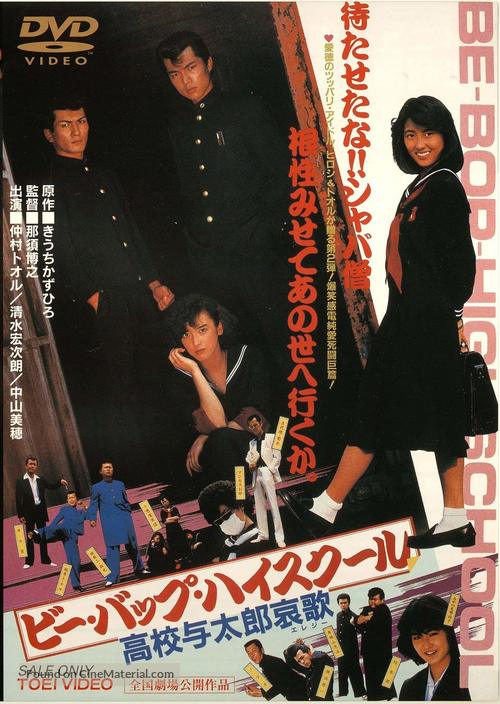 Bee Bop highschool: Koko yotaro elegy - Japanese DVD movie cover