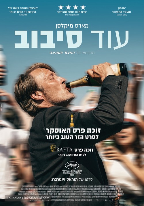 Druk - Israeli Movie Poster