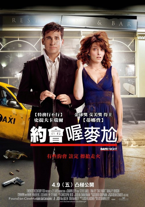 Date Night - Taiwanese Movie Poster