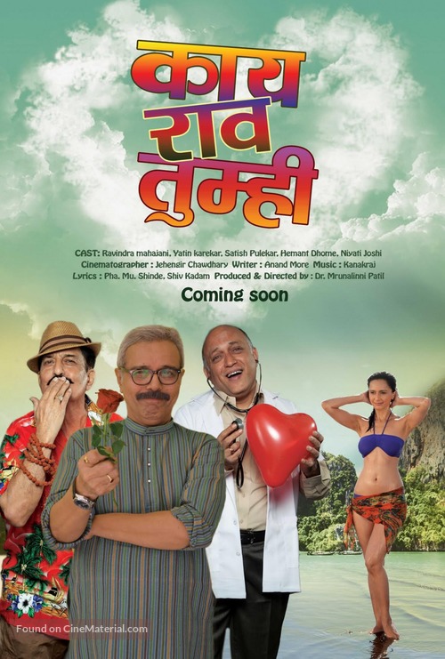 Kaay Raav Tumhi - Indian Movie Poster