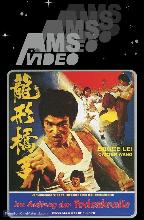 Ying quan - German DVD movie cover