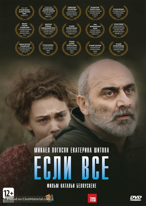 If Only Everyone - Russian DVD movie cover