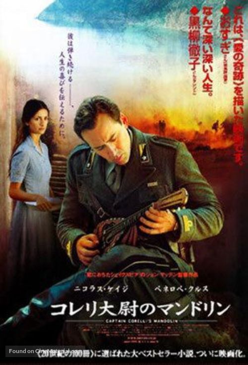 Captain Corelli&#039;s Mandolin - Japanese Movie Poster