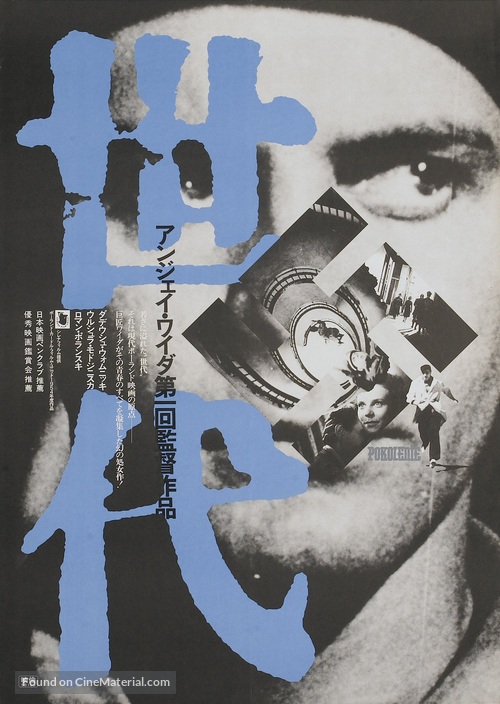 Pokolenie - Japanese Movie Poster